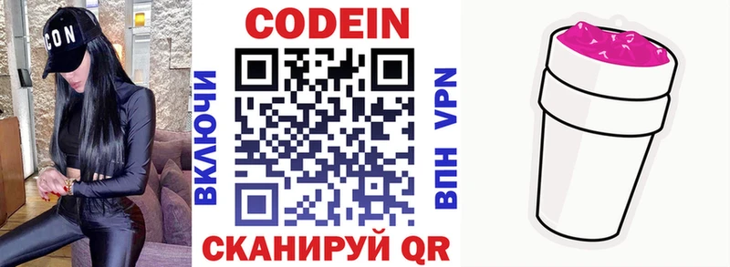 Кодеин Purple Drank  Пятигорск 